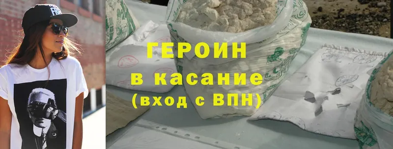 Героин Heroin  закладка  Николаевск 